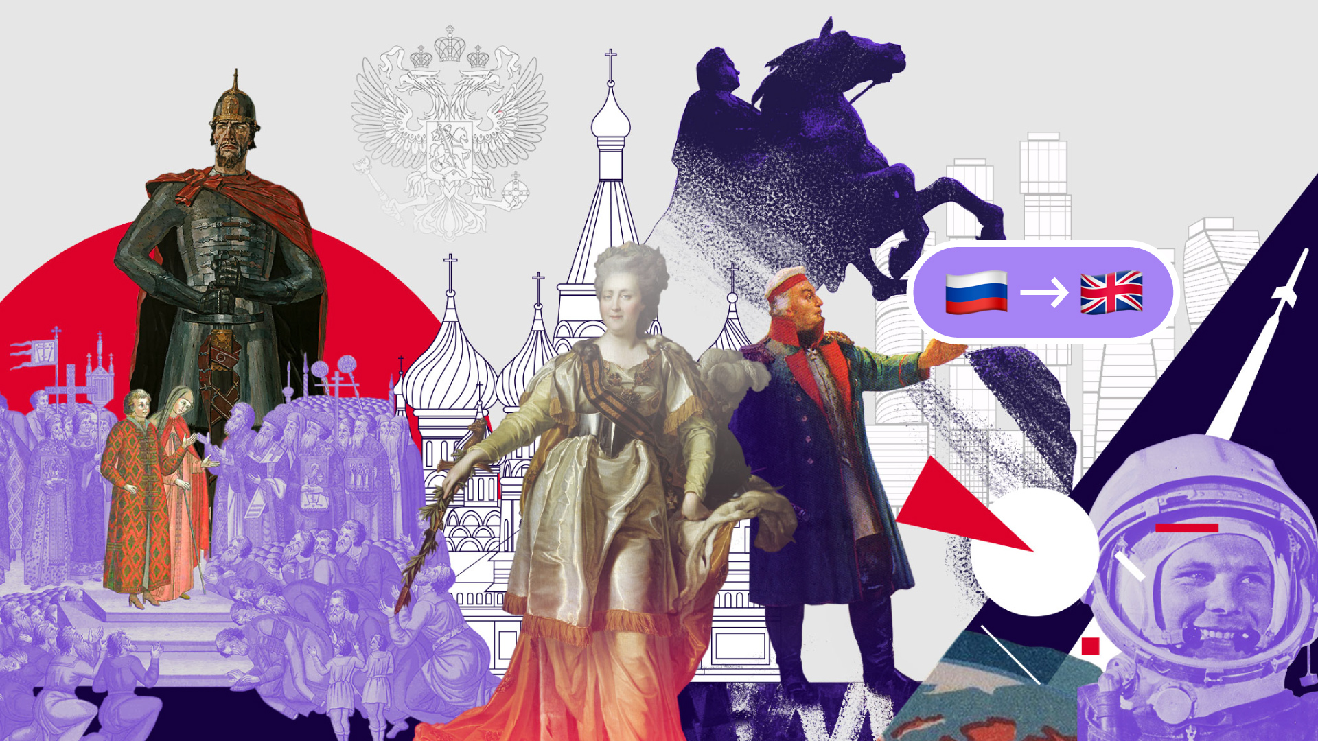 Проект великая история россии